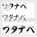 Watanabe (BW0152HKC)
