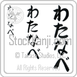 Watanabe (BW0152VHC)