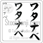 Watanabe (BW0152VKC)