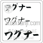 Wagner (BW0153HKC)