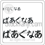 Wagner (BW0154HHC)