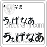 Wegener (BW0158HHC)
