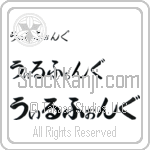 Wilfong (BW0163HHC)