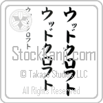 Woodcroft (wooD-krawft, uddokurofuto) Woodcroft (wooD-krawft, uddokurofuto)