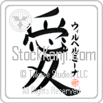 Wilhelmina Is My Love (BW0170VKC_L5041VB4A)