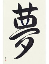 Custom Japanese Calligraphy: Commercial Non-Exclusive
