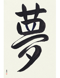 Custom Japanese Calligraphy: Commercial Non-Exclusive