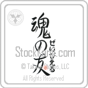 Xavier Is My Soul Mate Japanese tattoo design with Xavier (zay-vee-er) in hiragana next to Soul Mates by Eri Takase