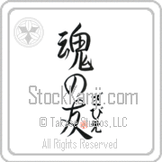 Xavier Is My Soul Mate Japanese tattoo design with Xavier (zah-vee-e) in hiragana next to Soul Mates by Eri Takase