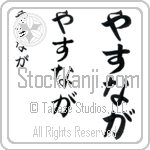 Yasunaga (BY0022VHC)