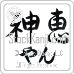 Yan With Meaning God's Grace (BY0058HHLH_C3021HS2A)