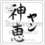 Yan With Meaning God's Grace (BY0058VKLF_C3021VB2A)