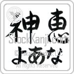 Yohana With Meaning God's Grace (BY0075HHLH_C3021HS2A)