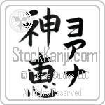Yohana With Meaning God's Grace (BY0075VKLF_C3021VB2A)