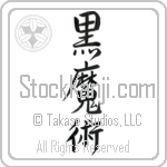 Black Magic, Witchcraft (kuromajutsu) (VS4A)
