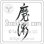 Black Magic, Sorcery (majutsu) (VD3A)