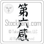 Sixth Sense (dairokkan) (VB3A)