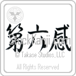 Sixth Sense (dairokkan) (HS3A)