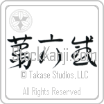 Sixth Sense (dairokkan) (HC3A)
