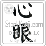 Mind's Eye (shingan) (VB2B)