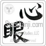 Mind's Eye (shingan) (VD2A)