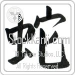 Snake (hebi) (VB1B)