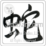 Snake (hebi) (VS1B)