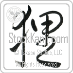 Raccoon Dog (tanuki) (VD1B)