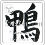 Duck (kamo) (VB1B)