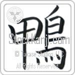 Duck (kamo) (VB1A)