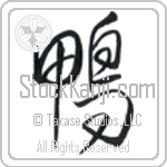 Duck (kamo) (VD1A)