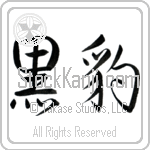 Black Panther (kurohyou) (HS2A)