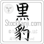 Black Panther (kurohyou) (VB3A)