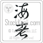 Shrimp (ebi) (VD3A)