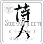 Poet (shijin) (VD3A)