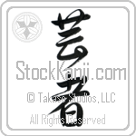 Geisha (geisha) (VD3A)