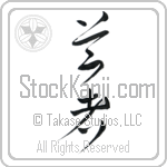 Geisha (geisha) (VC2A)