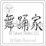 Dancer (buyouka) (HS3A)