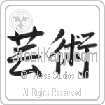 Art (geijutsu) (HS1A)