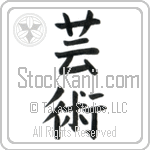 Art (geijutsu) (VB1A)
