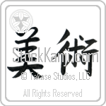 Fine Art (bijutsu) (HS2A)