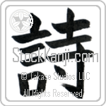 Poem (shi) (VB1A)