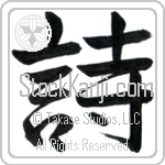 Poem (shi) (VS1C)