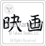 Movie (eiga) (HB2A)