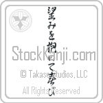 Romans 12-12 Be Joyful in Hope (nozomi wo idaite yorokobi) (VD6A)