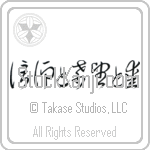 1 Corinthians 13-13 Faith, Hope and Love (shinkou to kibou to ai) (HC4A)