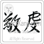 Pious (keiken) (HS2A)