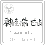 Trust in God (kami wo shinze yo) (HB3A)
