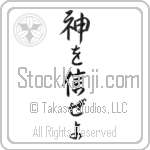 Trust in God (kami wo shinze yo) (VS3B)
