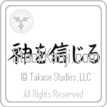 Believe in God (kami wo shinjiru) (HB3A)